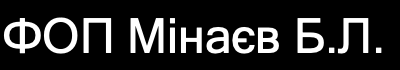 ФОП Мінаєв Б.Л.